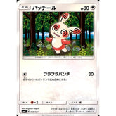 パッチール 008/021 SME 無 ポケモンカードゲーム サン&ムーン スターターセット伝説 ソルガレオGX